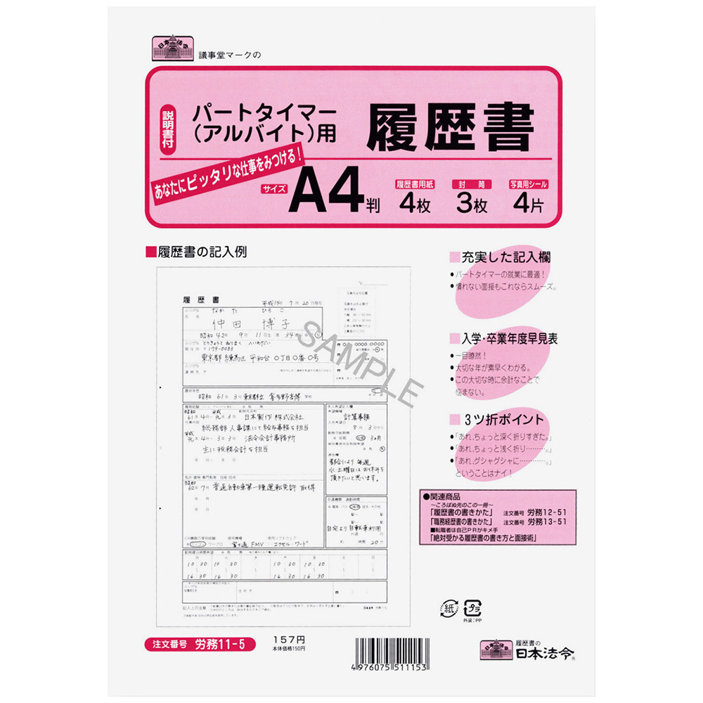日本法令　労務　１１－５