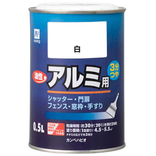 油性 アルミ用 白　0.5L