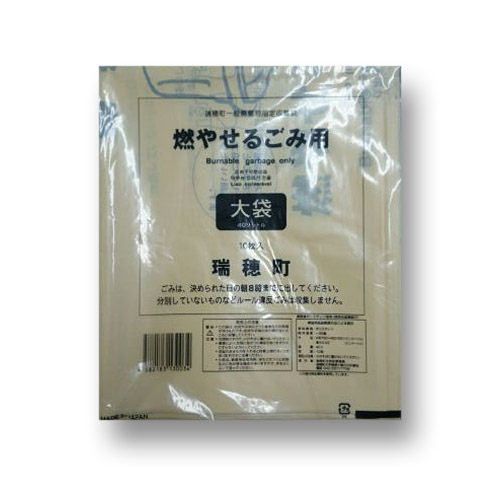 瑞穂町　燃やせるごみ袋　大袋　４０Ｌ　１０枚