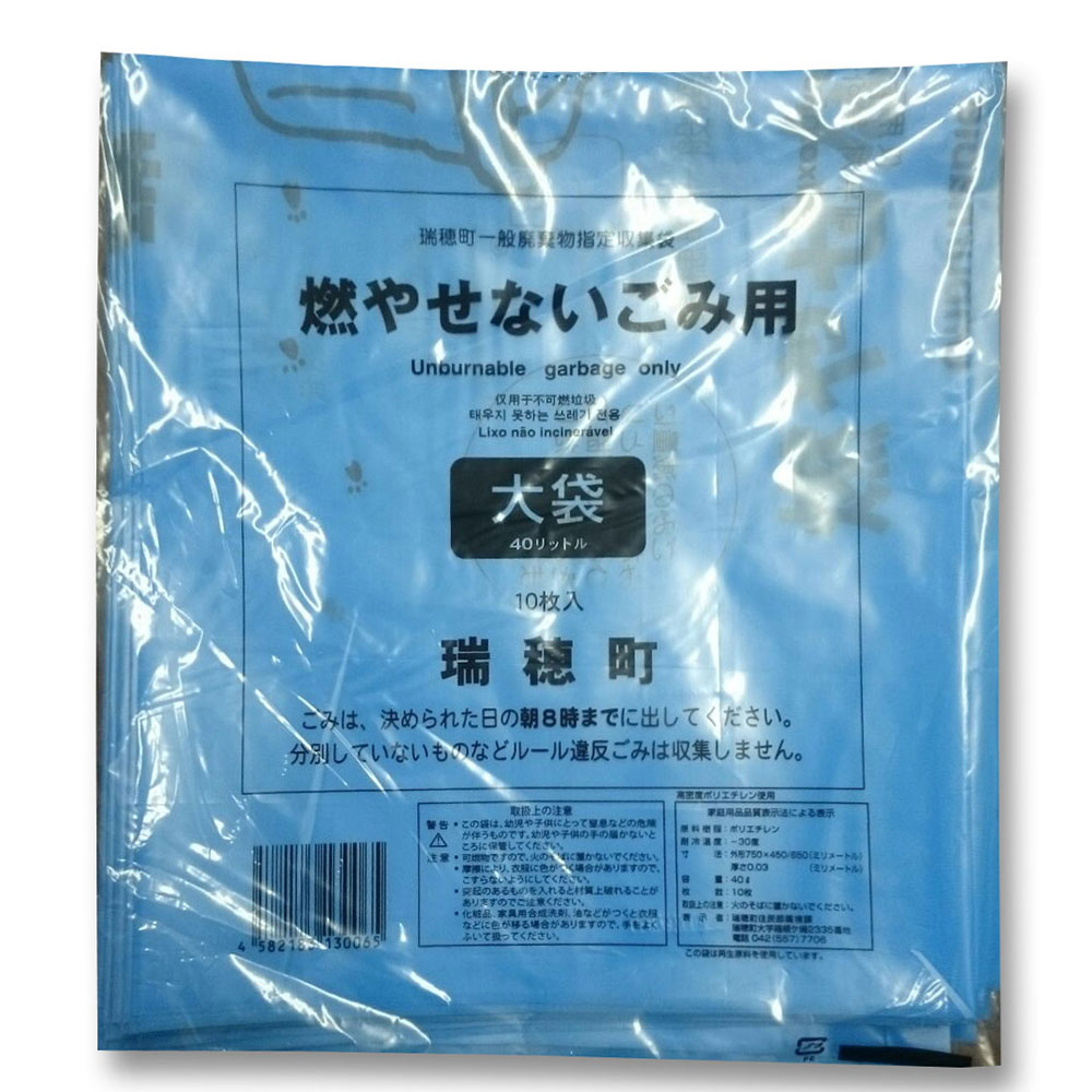 瑞穂町　燃やせないごみ袋　大袋　４０Ｌ　１０枚