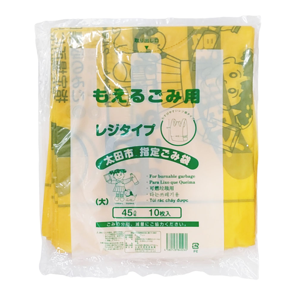 太田市指定ゴミ袋　もえるごみ大　４５Ｌ　１０枚