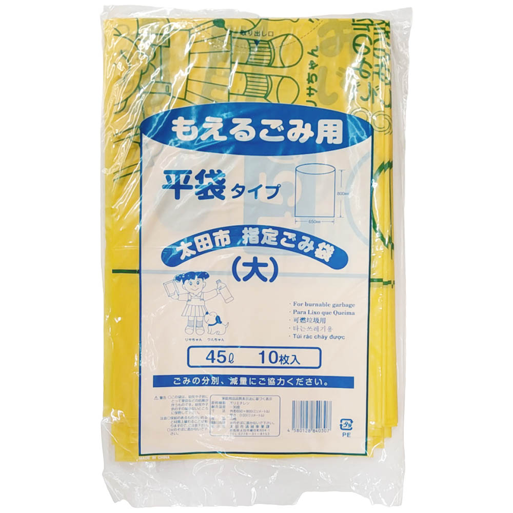 太田市指定ゴミ袋　もえるごみ平大　４５Ｌ　１０枚