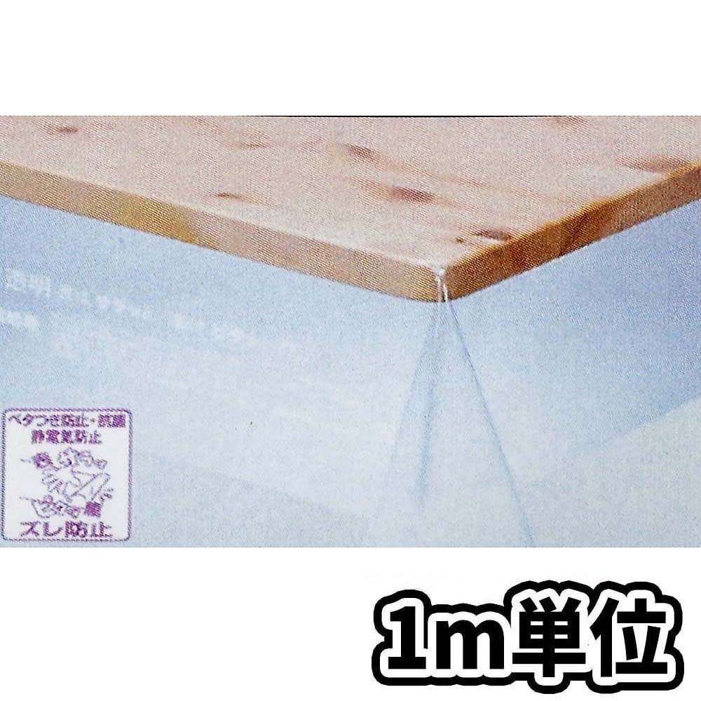 切売透明テーブルクロス | ジョイフル本田 取り寄せ＆店舗受取