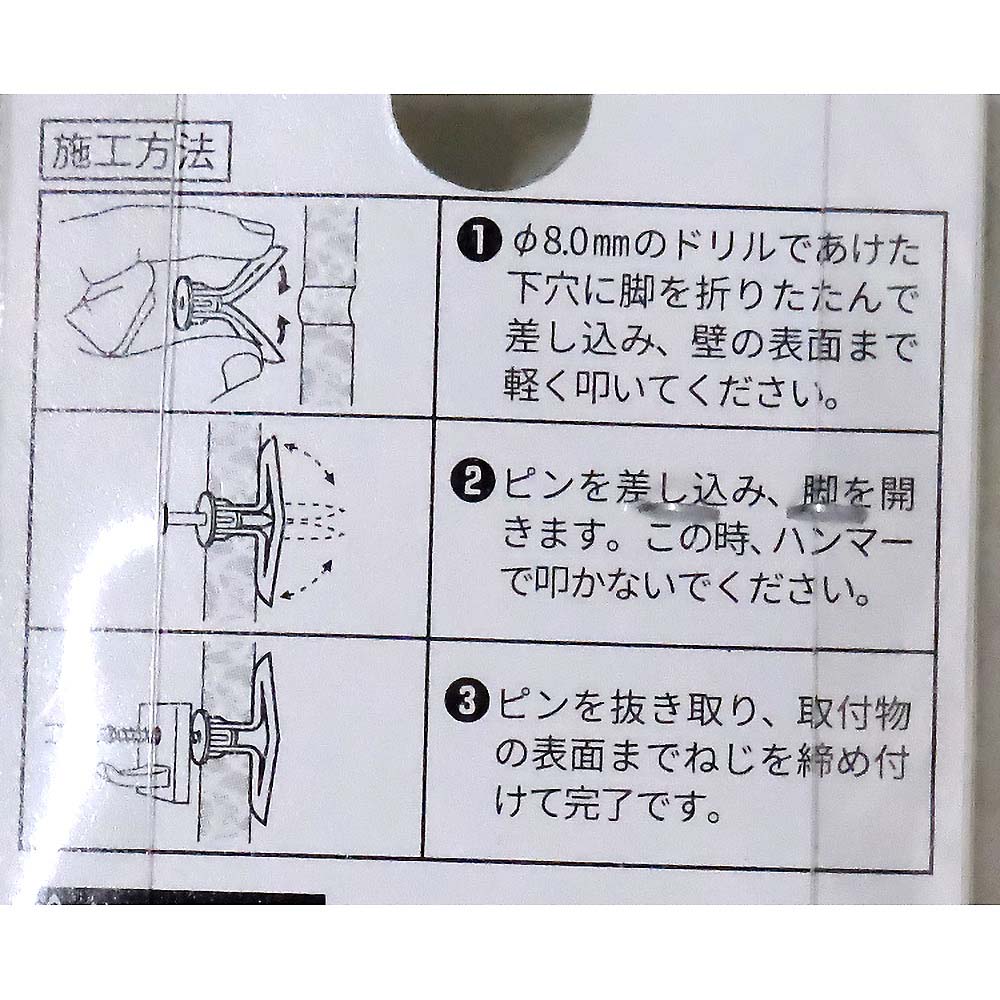 トグラー T9.5 中空壁(9~9.5MM厚用)　F-230