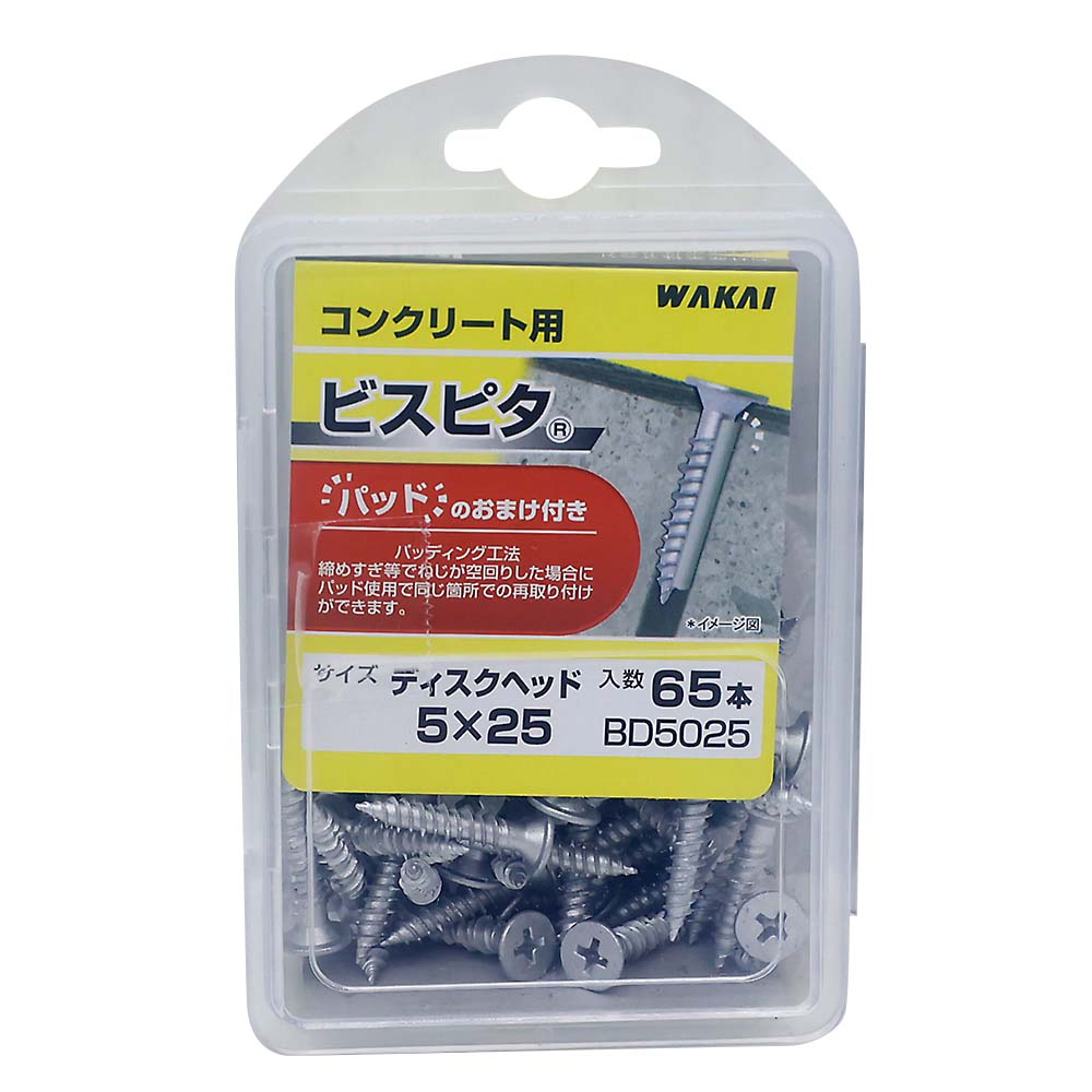 ビスピタ　ディスク　５Ｘ２５　（６５Ｐ）