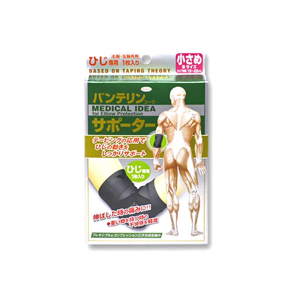 バンテリンサポーター　ひじ用 小さめ
