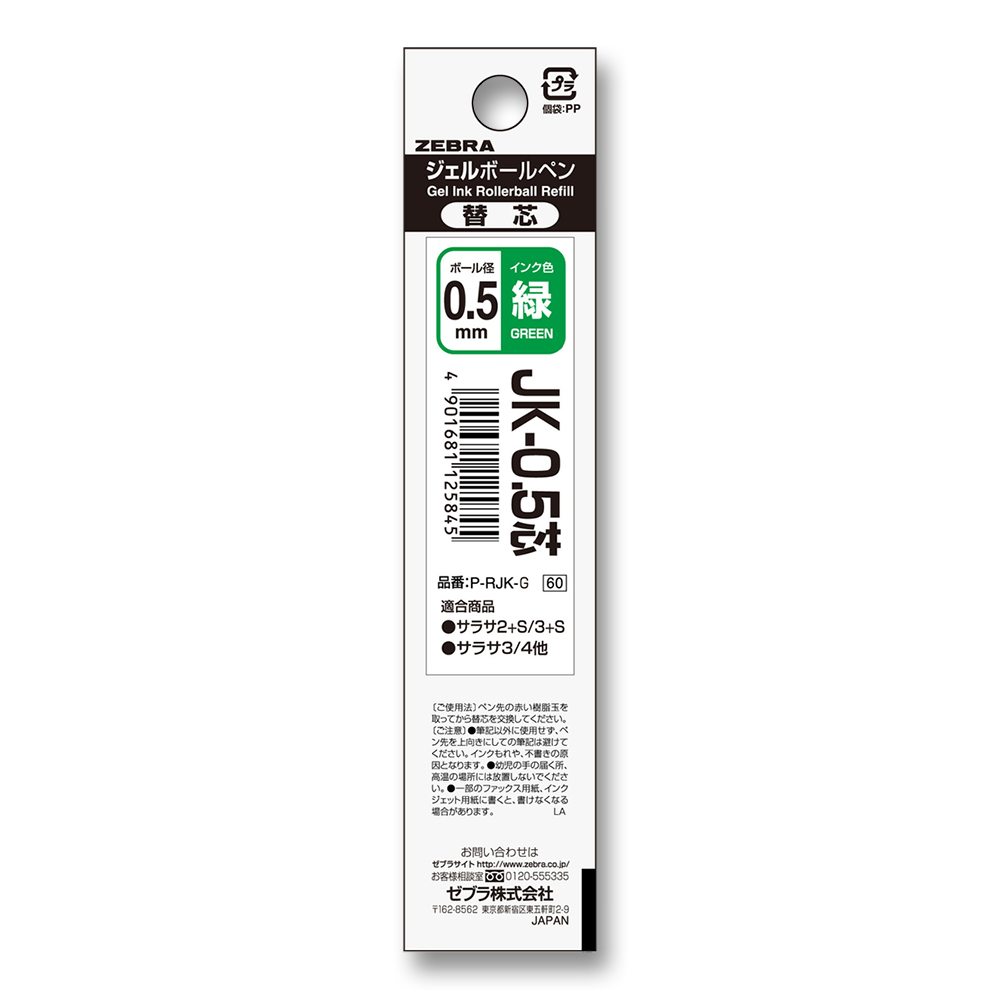 ゼフラ BP替芯緑 JK0.5　P-RJK-G