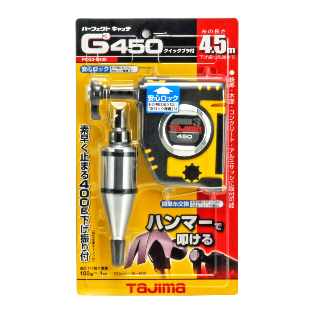 パーフェクトキャッチ G3-450 クィックブラ付　PCG3-B400