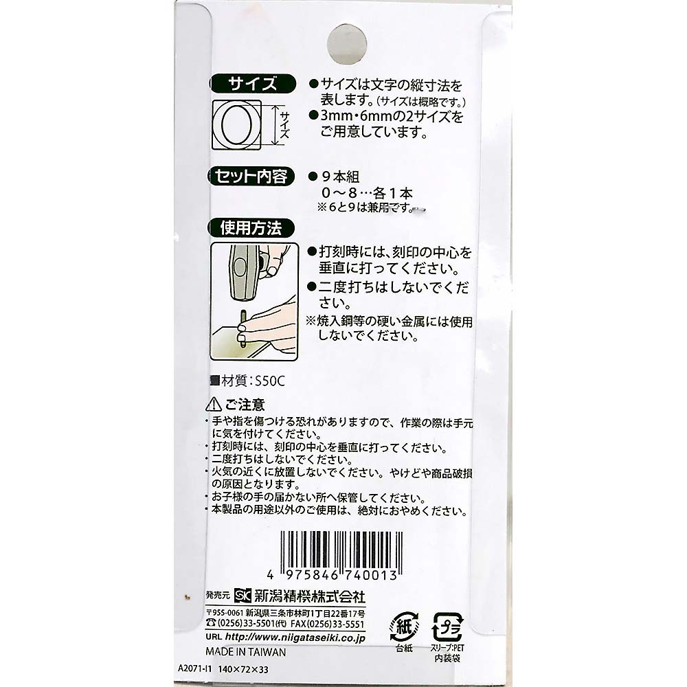 精密刻印セット 3mm　普通数字SP3-09S