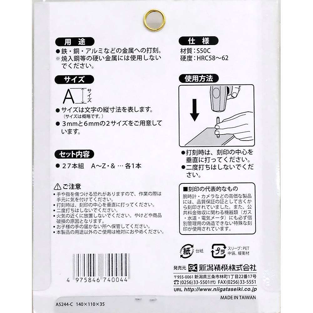 精密刻印セット 3mm　英字 SP3-AZS