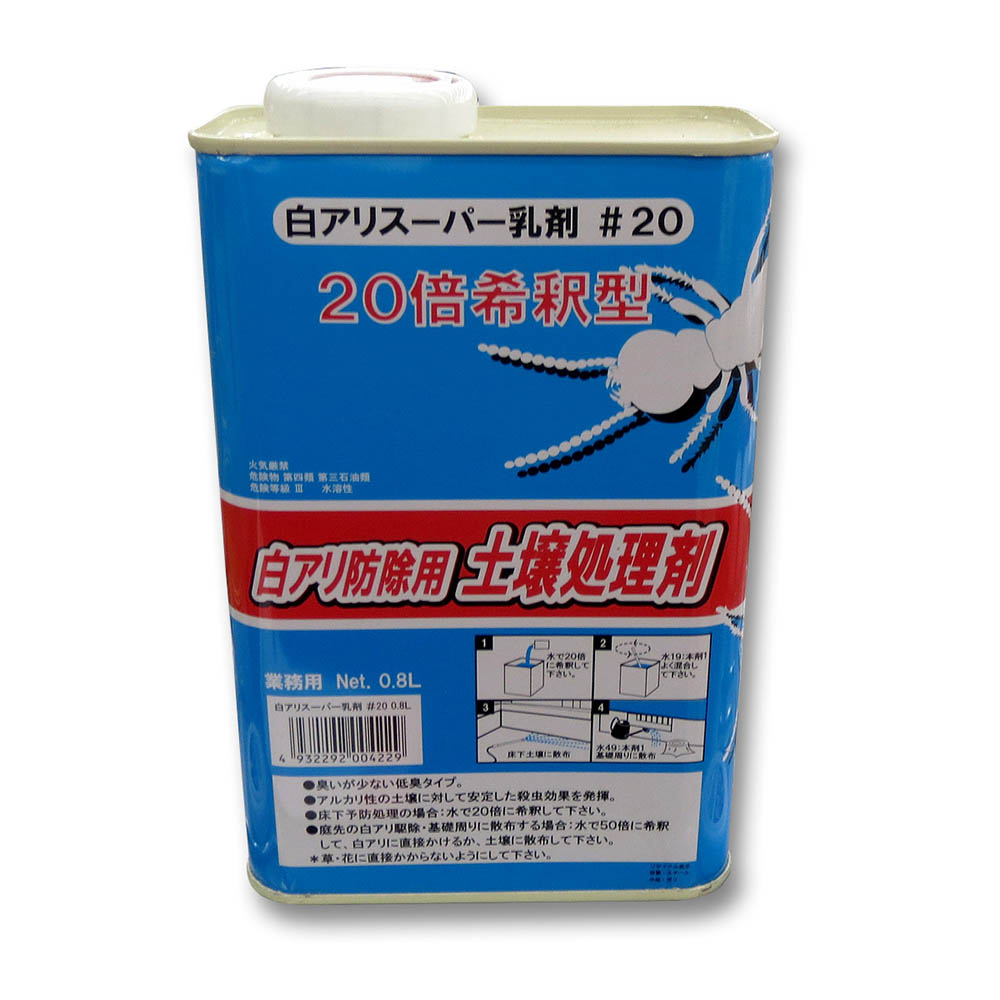 白アリスーパー乳剤#20　0.8L　0.8L ♯20