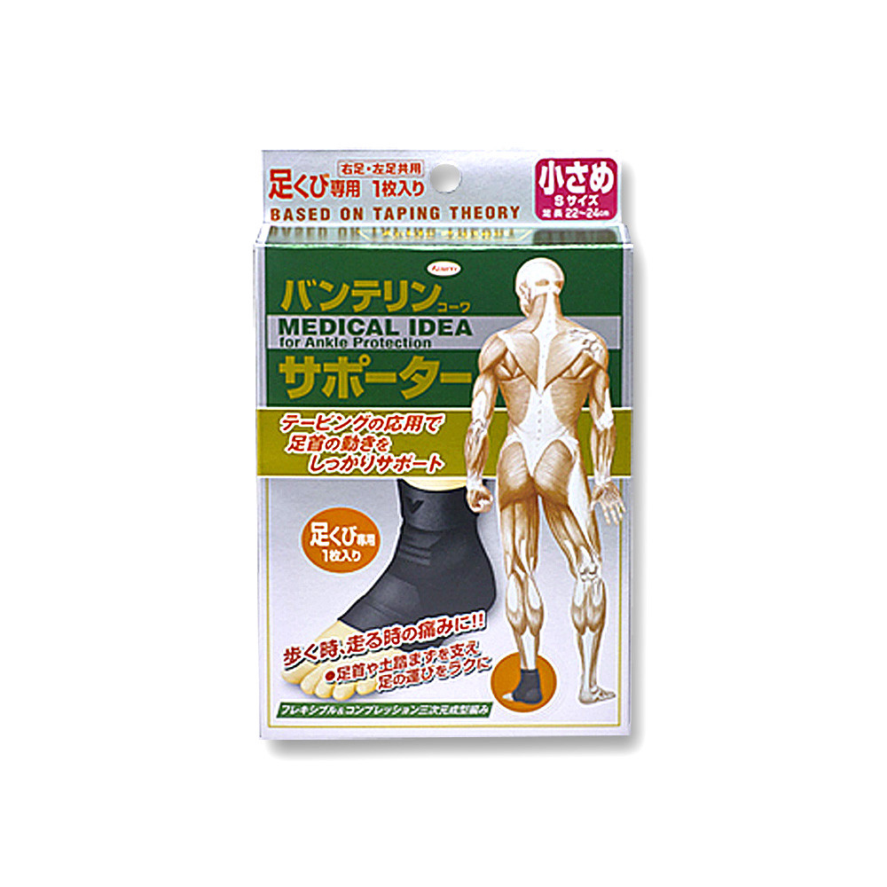 バンテリンサポーター　足首用 小さめ