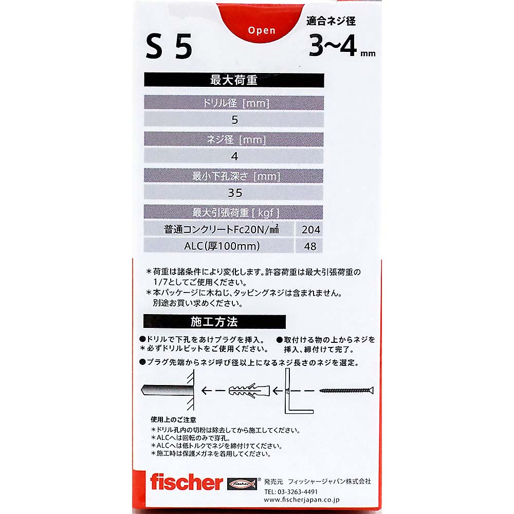 Sタイプ アンカー　S5（100本入）