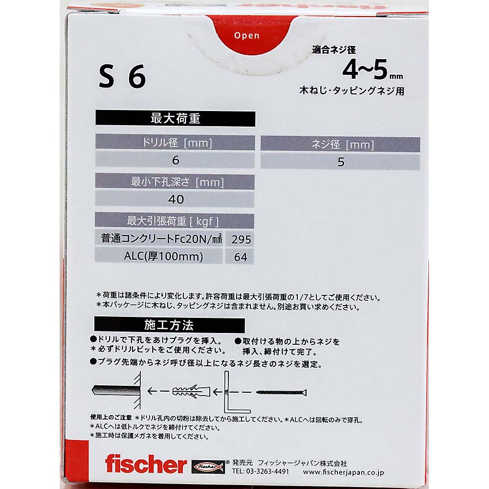 Sタイプ アンカー　S6（100本入）