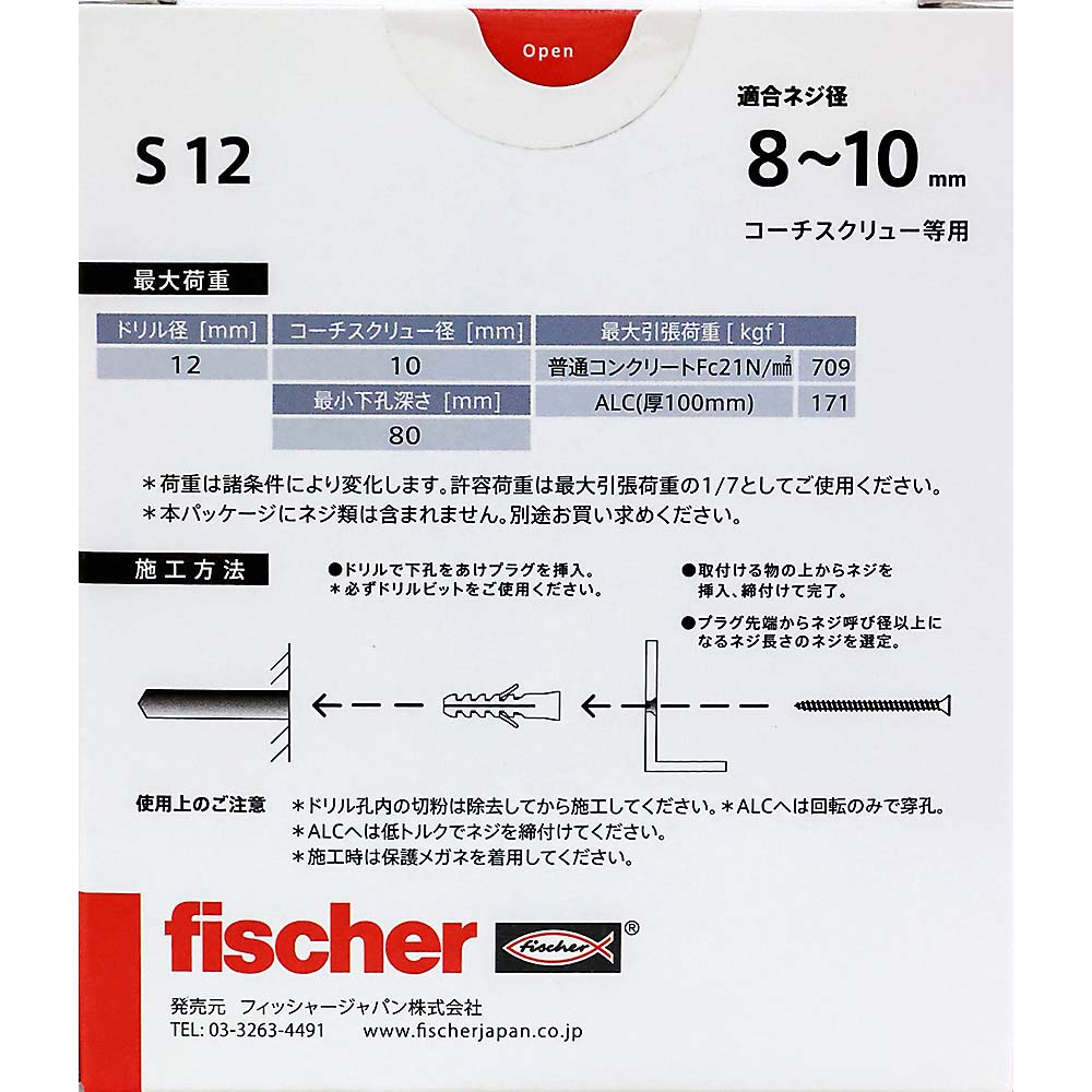 Sタイプ アンカー　S12（25本入）