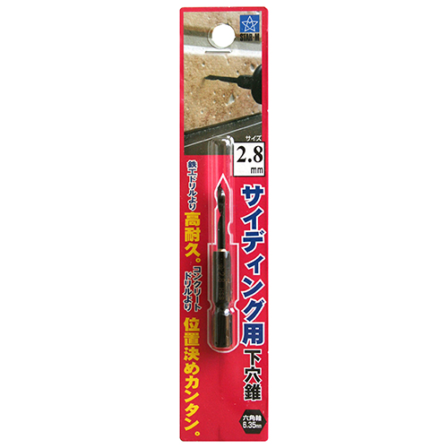 サイディング用下穴錐　2.8mm