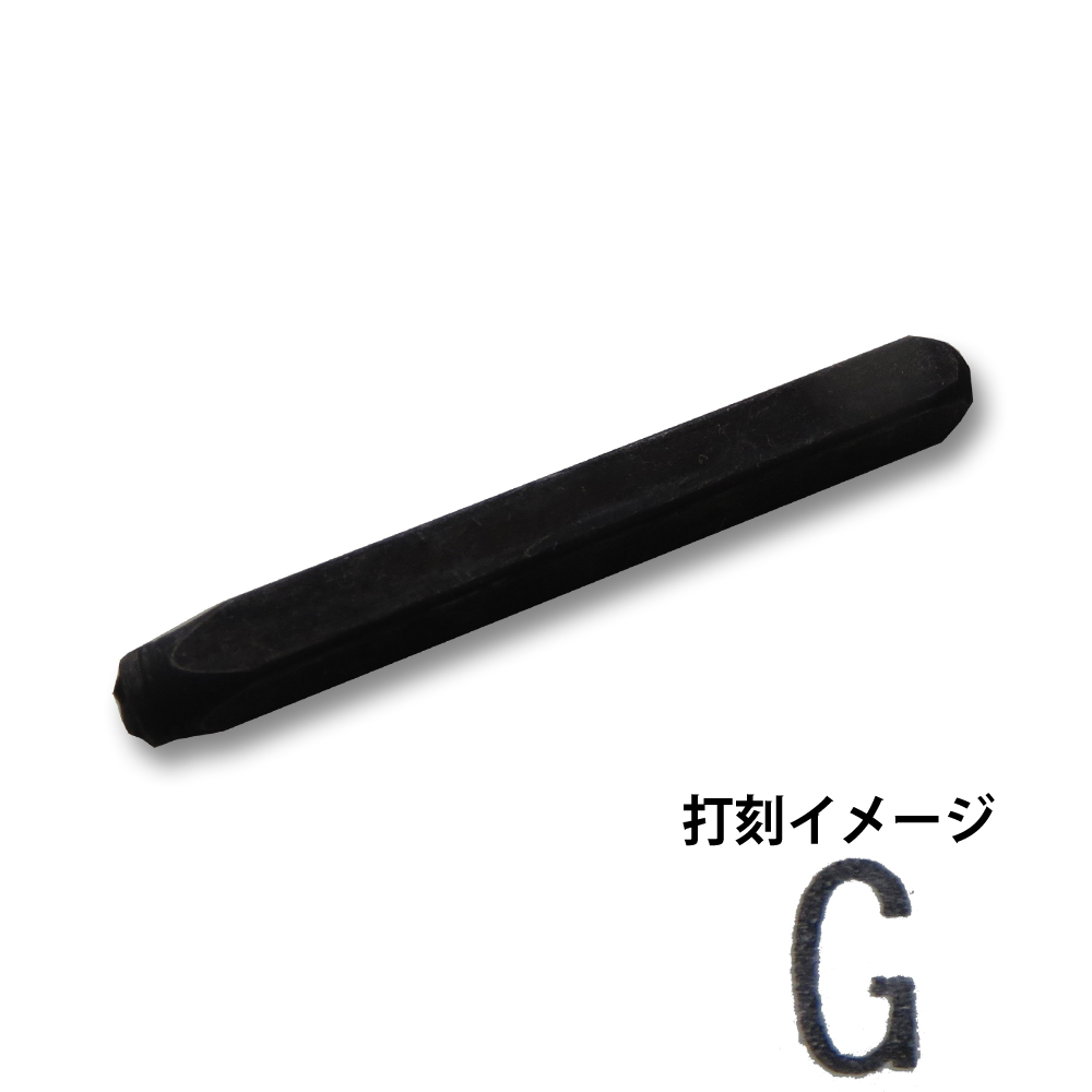 精密刻印 6mm　アルファベットG SP6-G