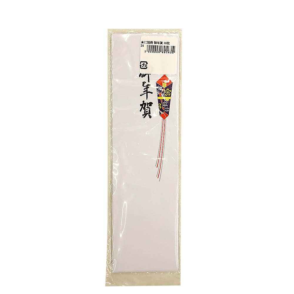 ミニ短冊 御年賀　10枚