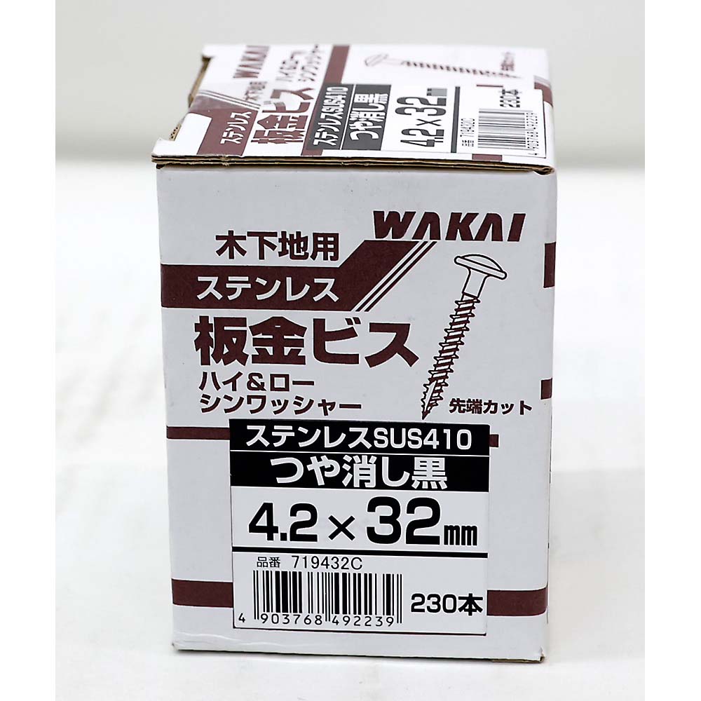 ステンレス　木下地板金ビス　黒　４．２ｘ３２ｍｍ　２３０本