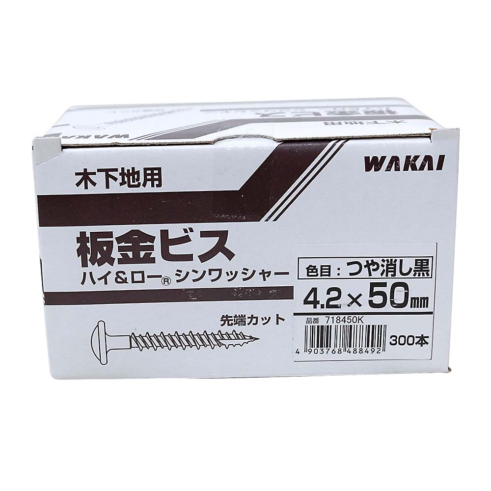 ラスパート　木下地板金ビス　ツヤケシ黒　４．２ｘ５０ｍｍ　３００本