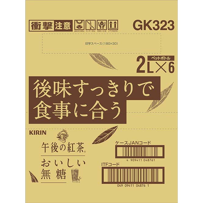 キリン おいしい無糖　ケース