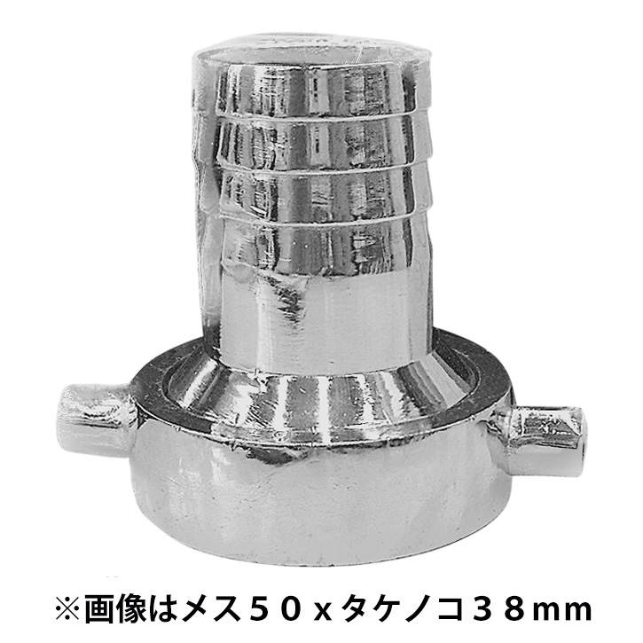 ダイキャスト異径カップリング　メス１９（２０）Ｘタケノコ１５