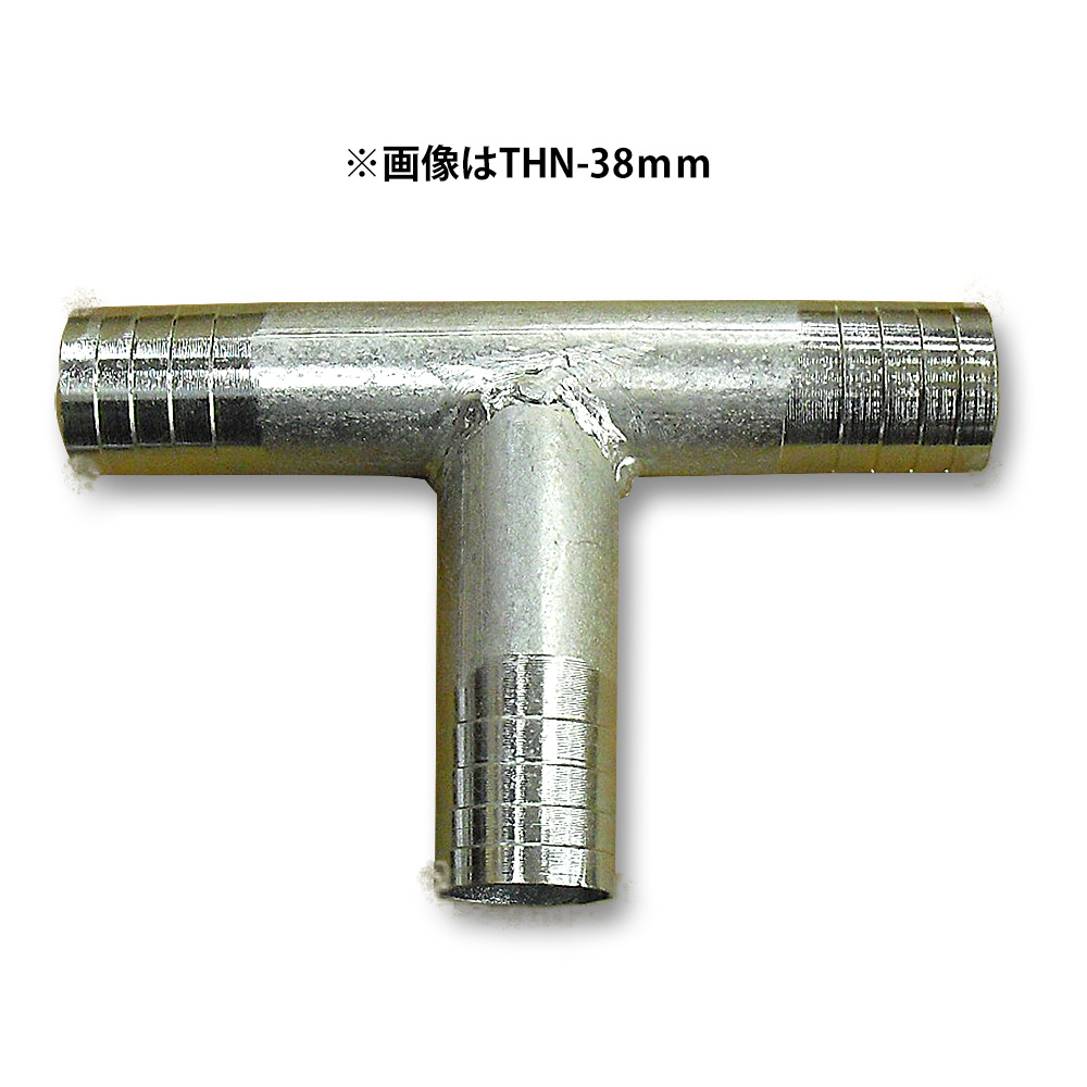 T型鉄ホースニップル　THN-38(40)MM