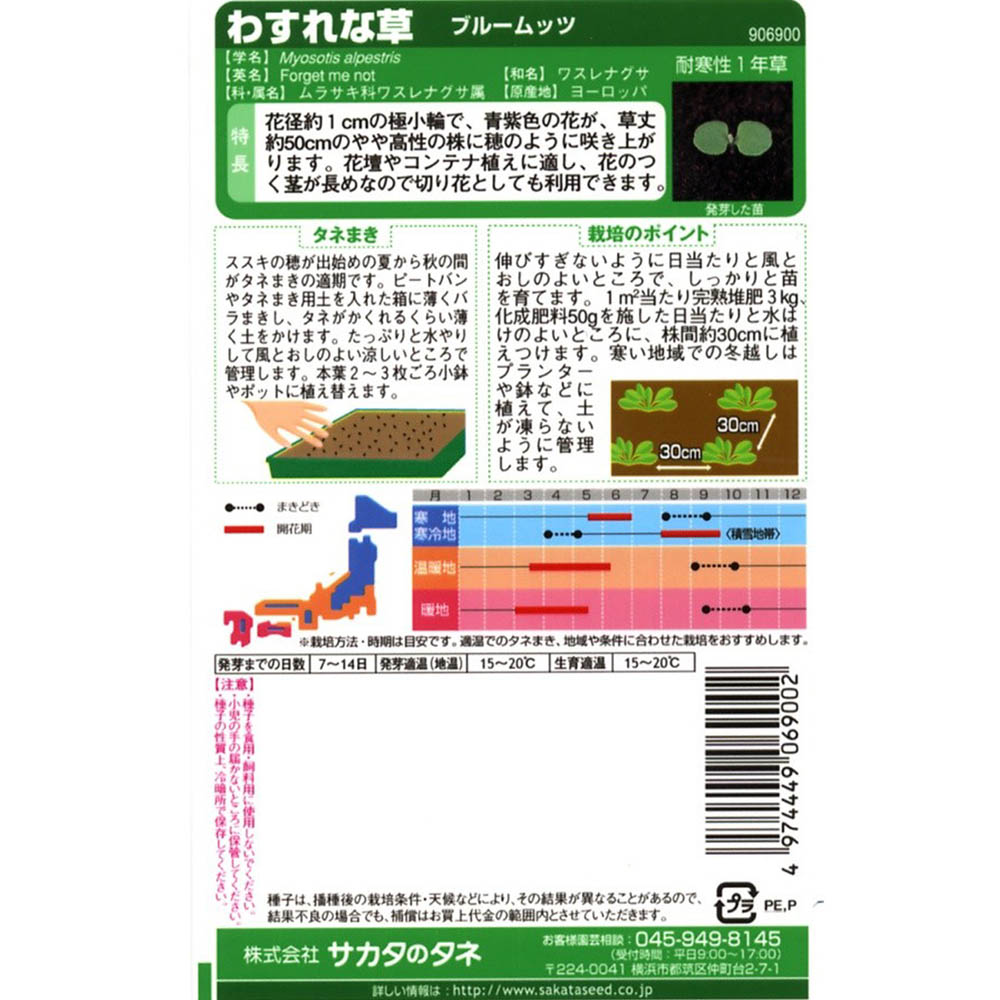 わすれな草_ブルームッツ　春秋兼用