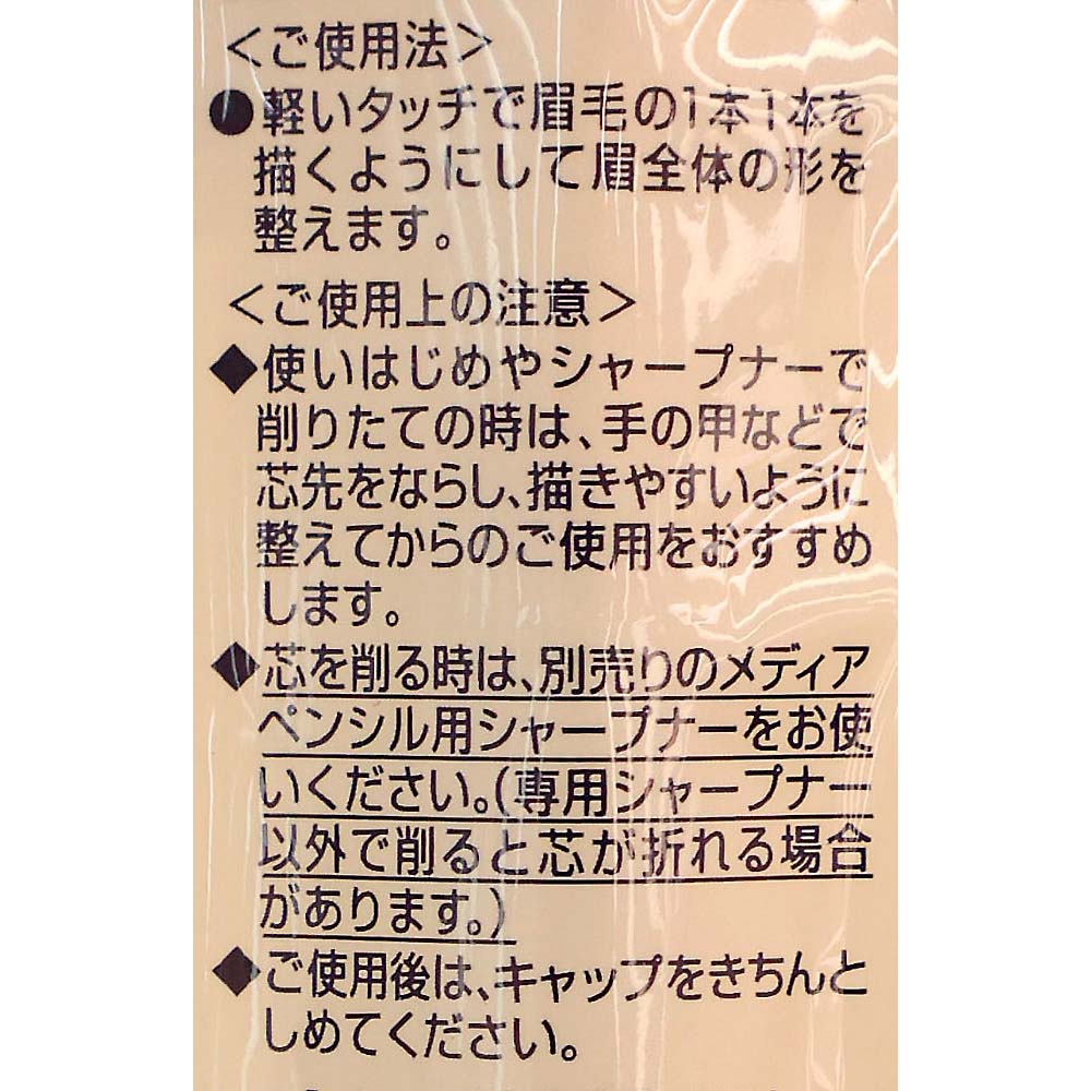 メディアアイブロウペンシルAケズリブラウン