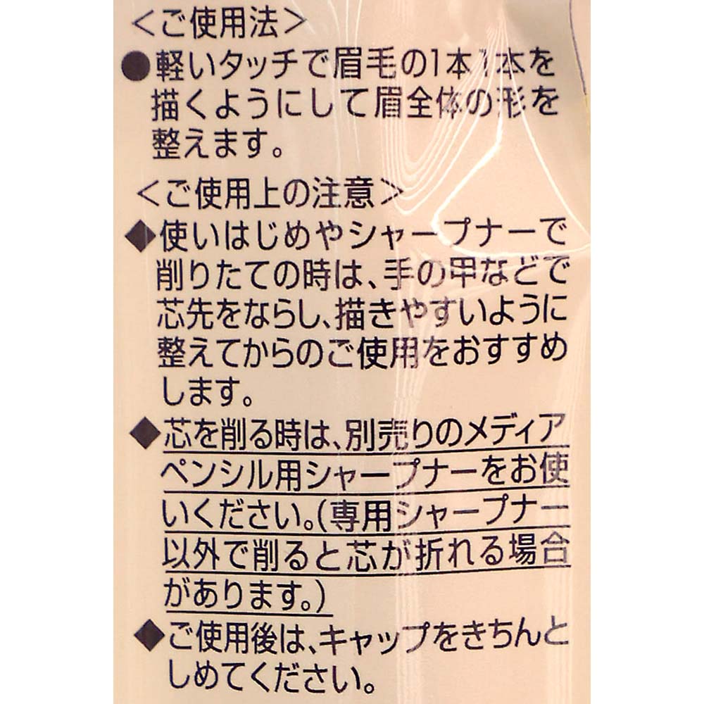 メディアアイブロウペンシルAケズリダークブラウン