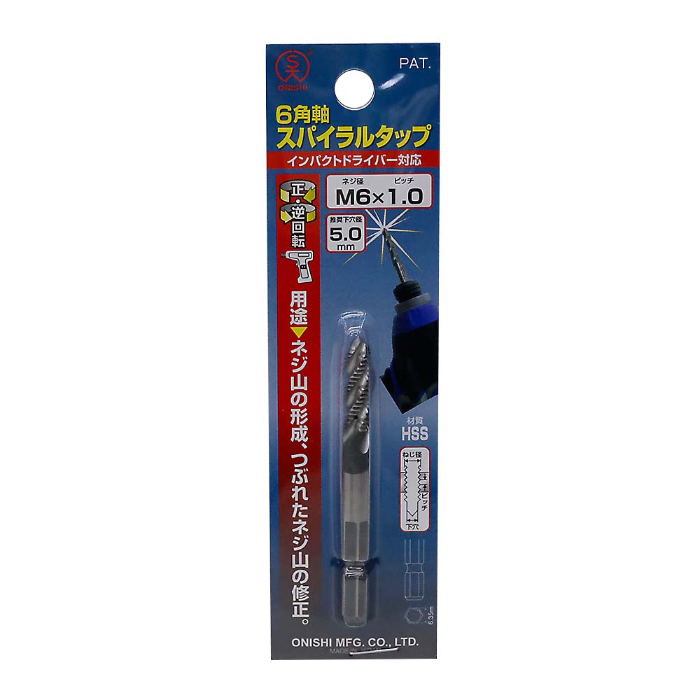六角軸スパイラルタップ NO28S　M6x1.0