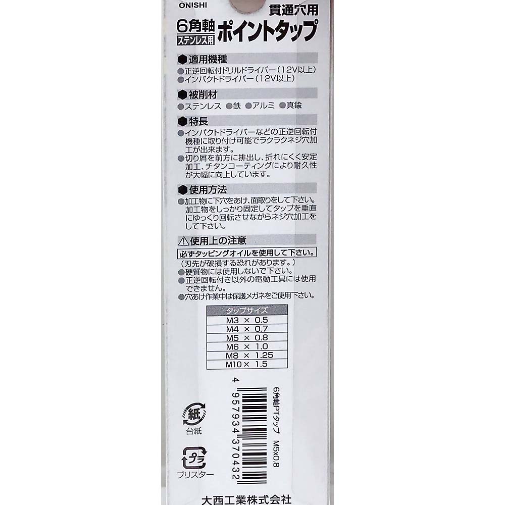 六角軸ポイントタップ NO28P　M5x0.8