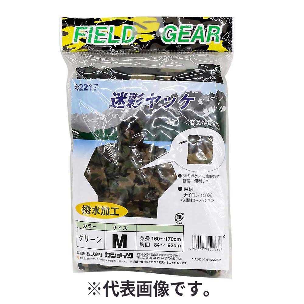 2217 メイサイヤッケ グリーン 3L