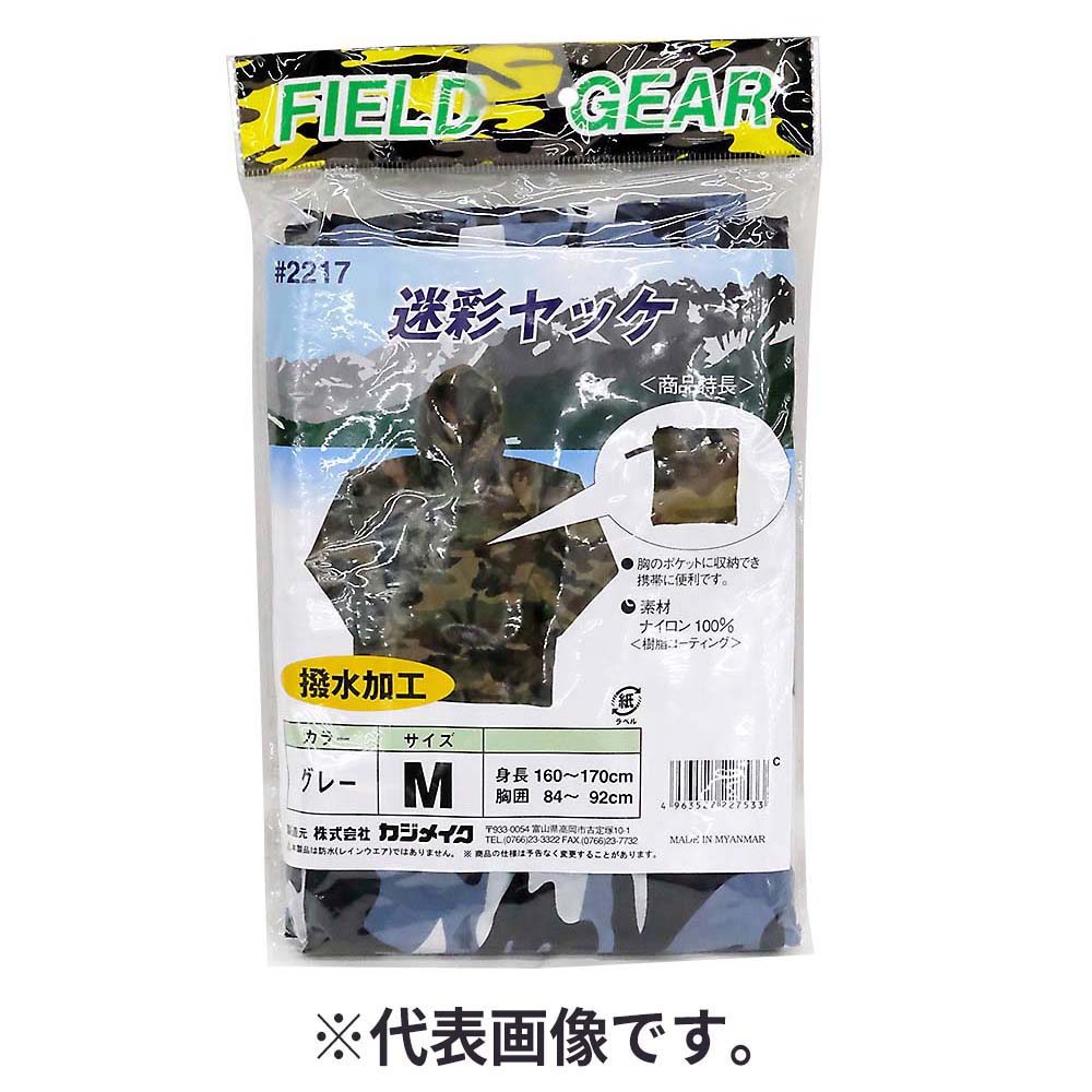 2217 メイサイヤッケ グレー 3L