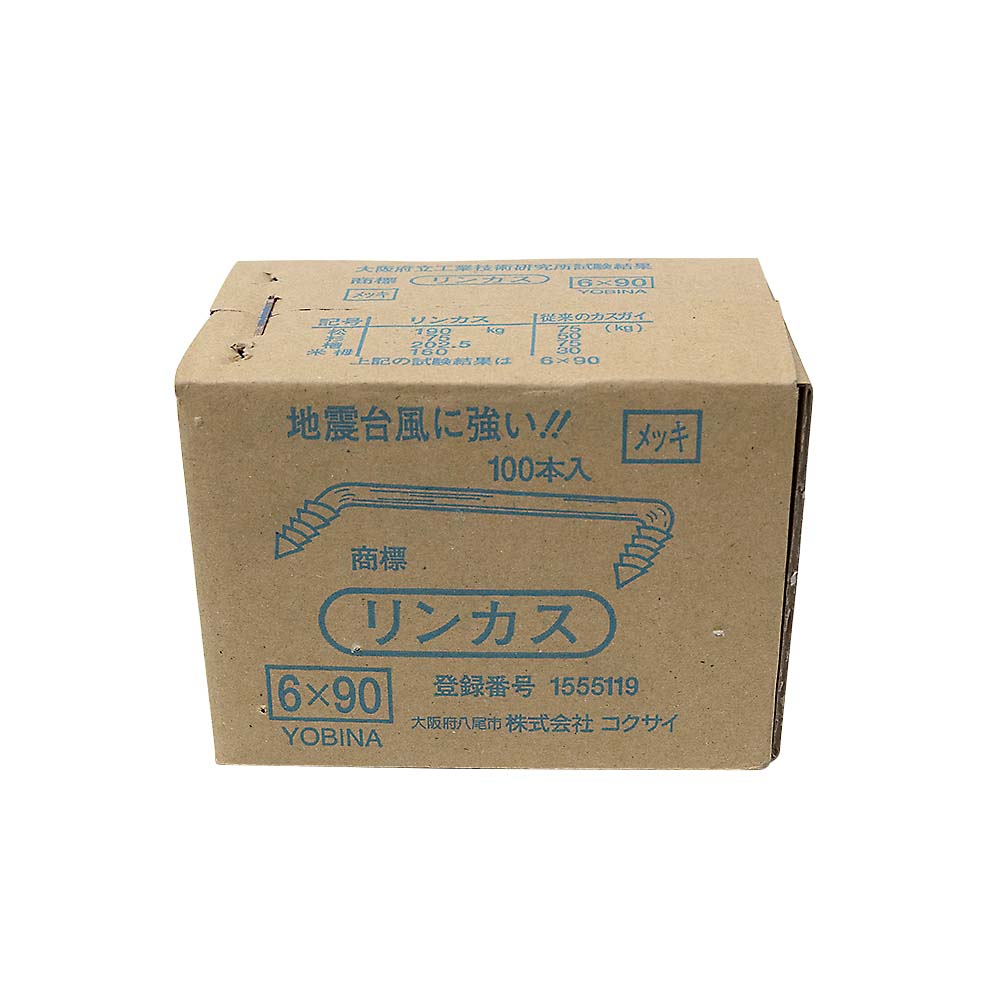 リンカス　クロメート　６ｘ９０　１００入