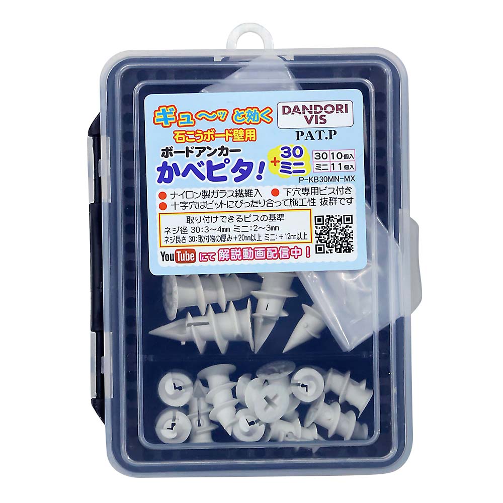 石膏ボードアンカー　かべピタミニ　３０＋ミニ　１０個＋１１個