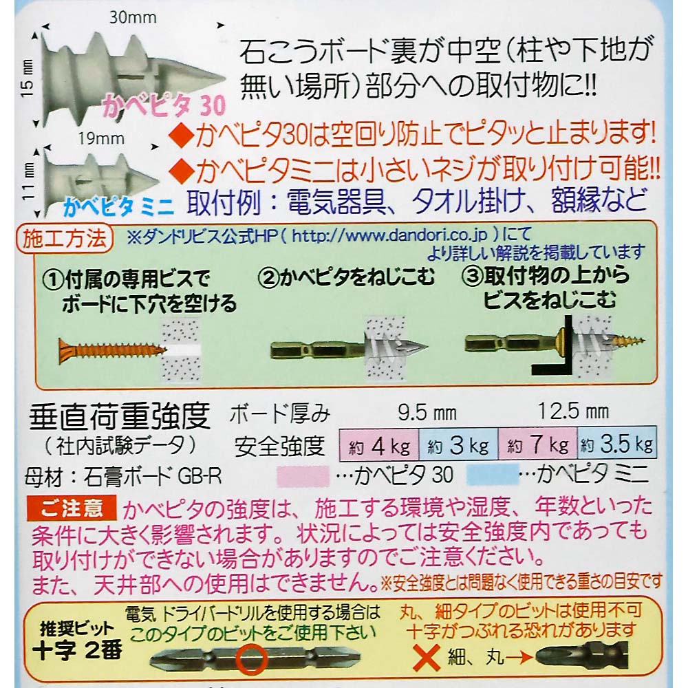 石膏ボードアンカー　かべピタミニ　３０＋ミニ　１０個＋１１個