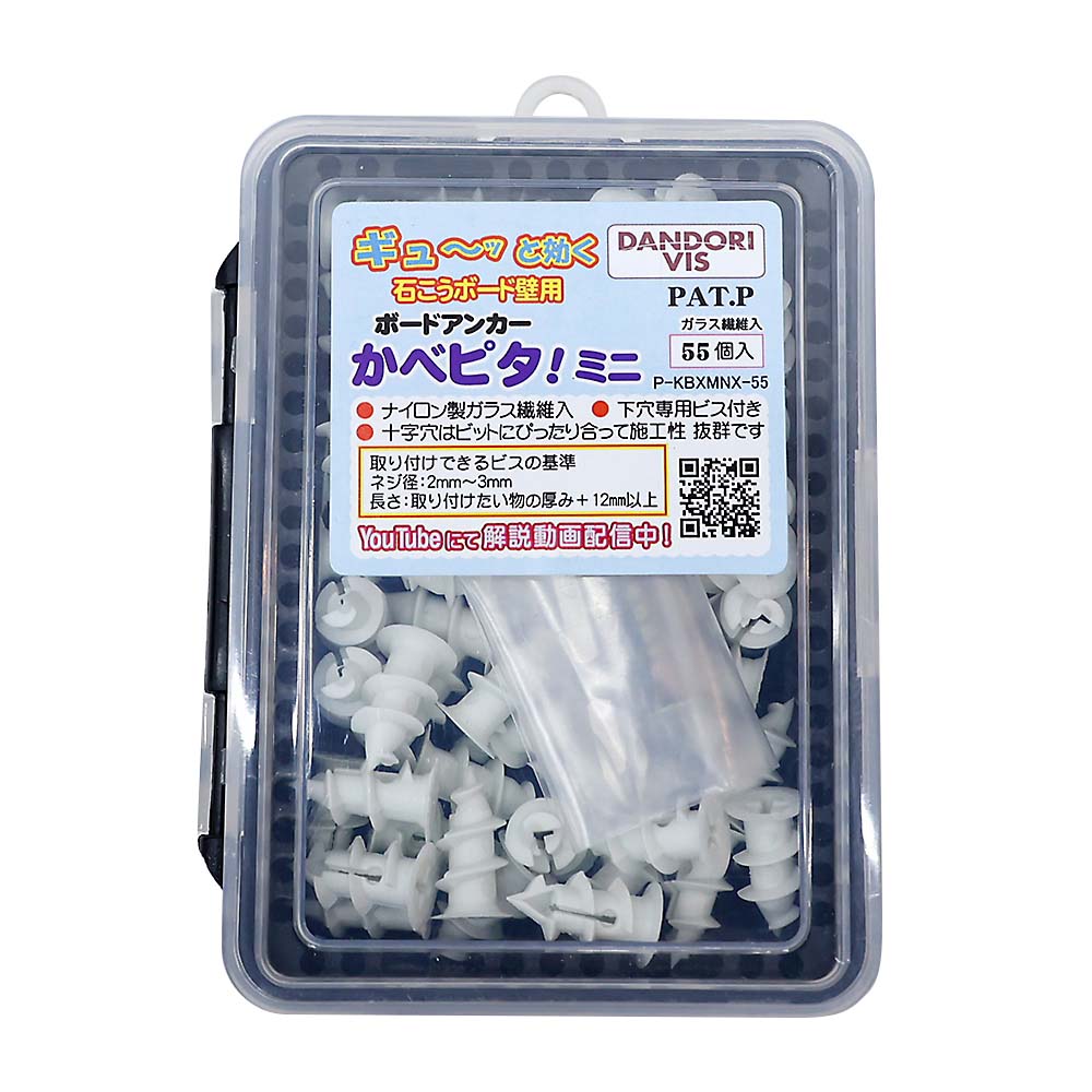 石膏ボードアンカー　かべピタミニ　５５個入