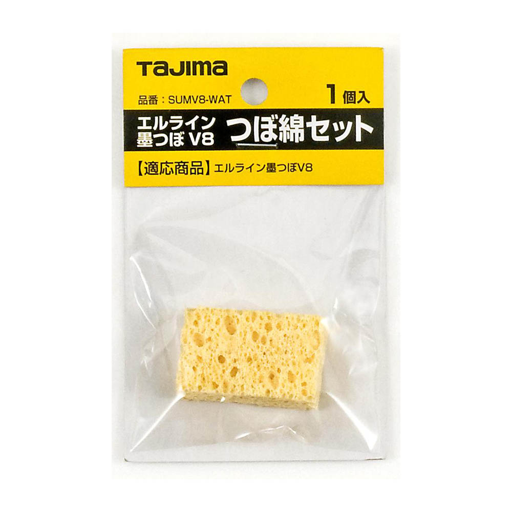 墨つぼＶ８つぼ綿セット　ＳＵＭＶ８－ＷＡＴ