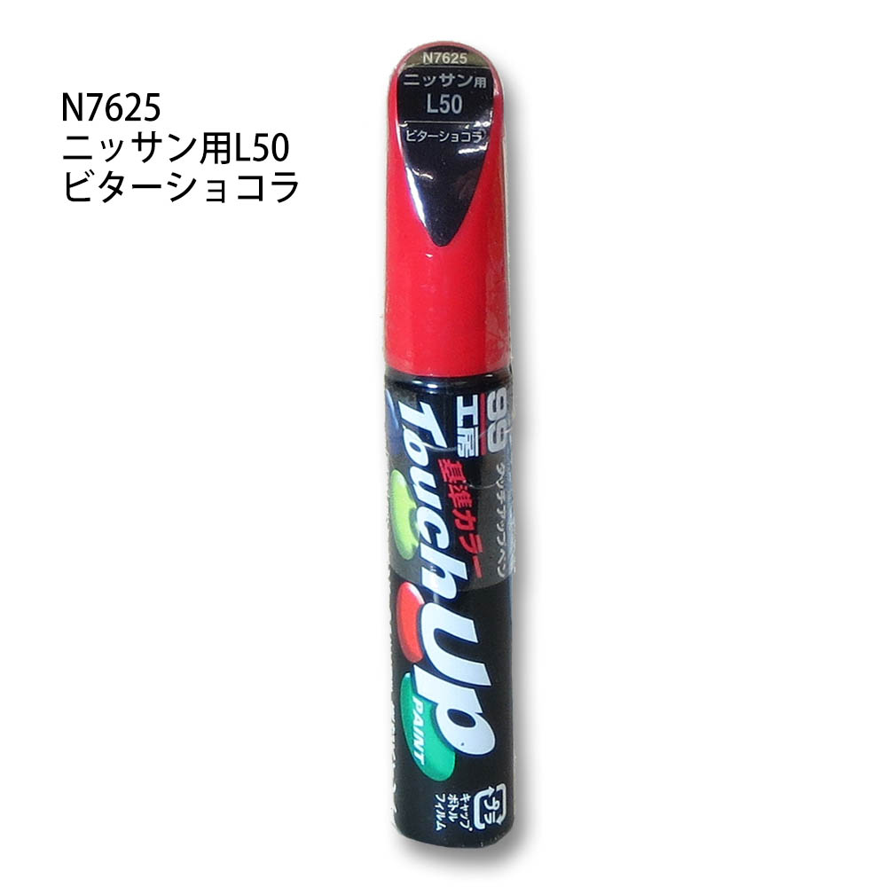 タッチペン ビターショコラ　N7625