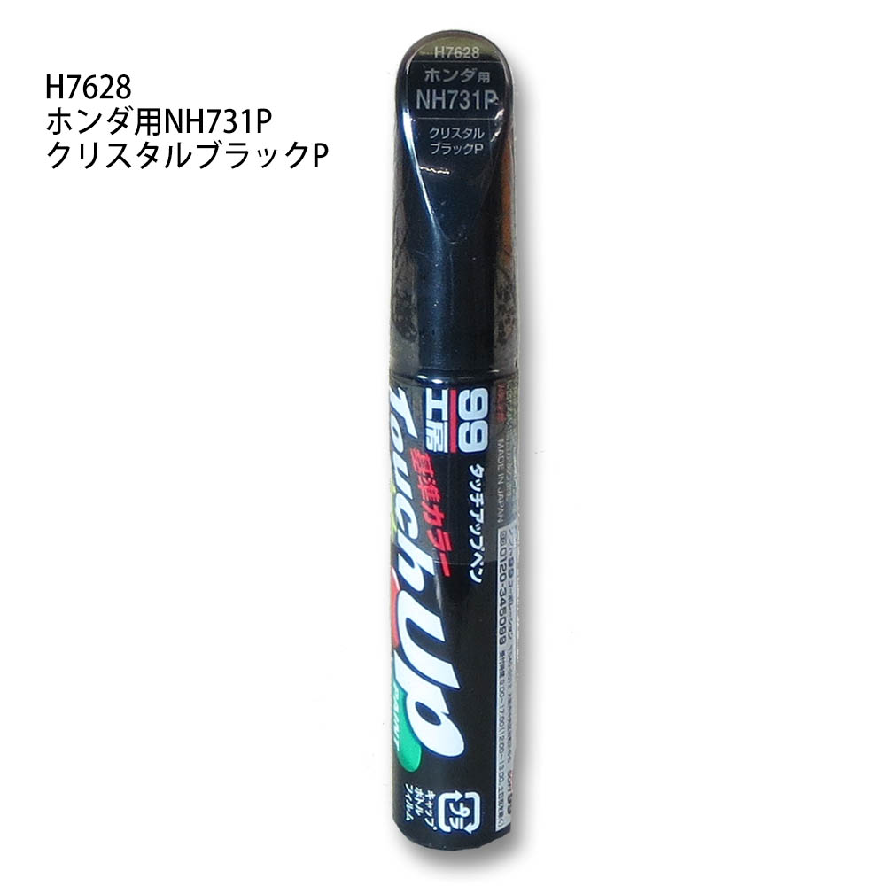 タッチペン クリスタルブラックパール　H7628