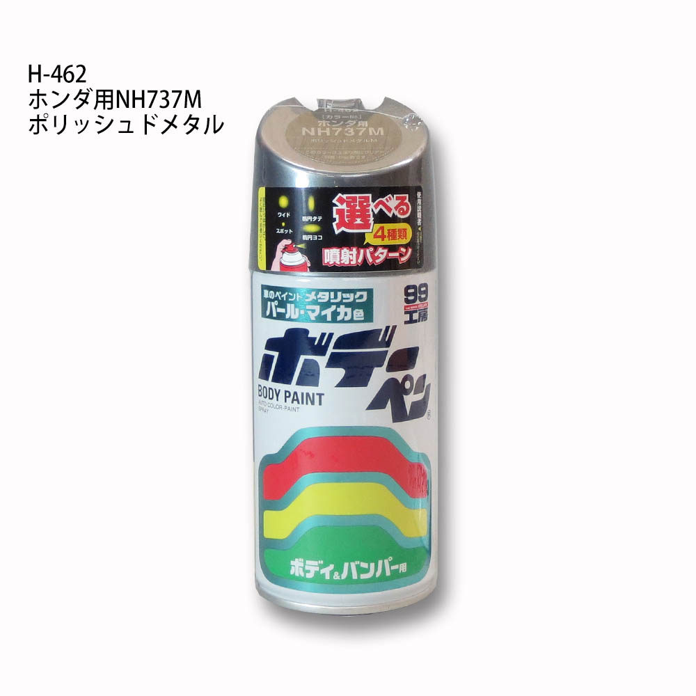 ボディーペン ポリッシュドメタルM　H-462