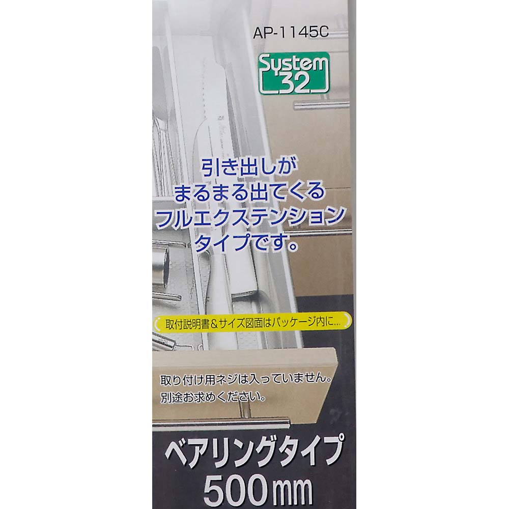アイワスライドレール　５００ｍｍ　ＡＰ－１１４５Ｃ