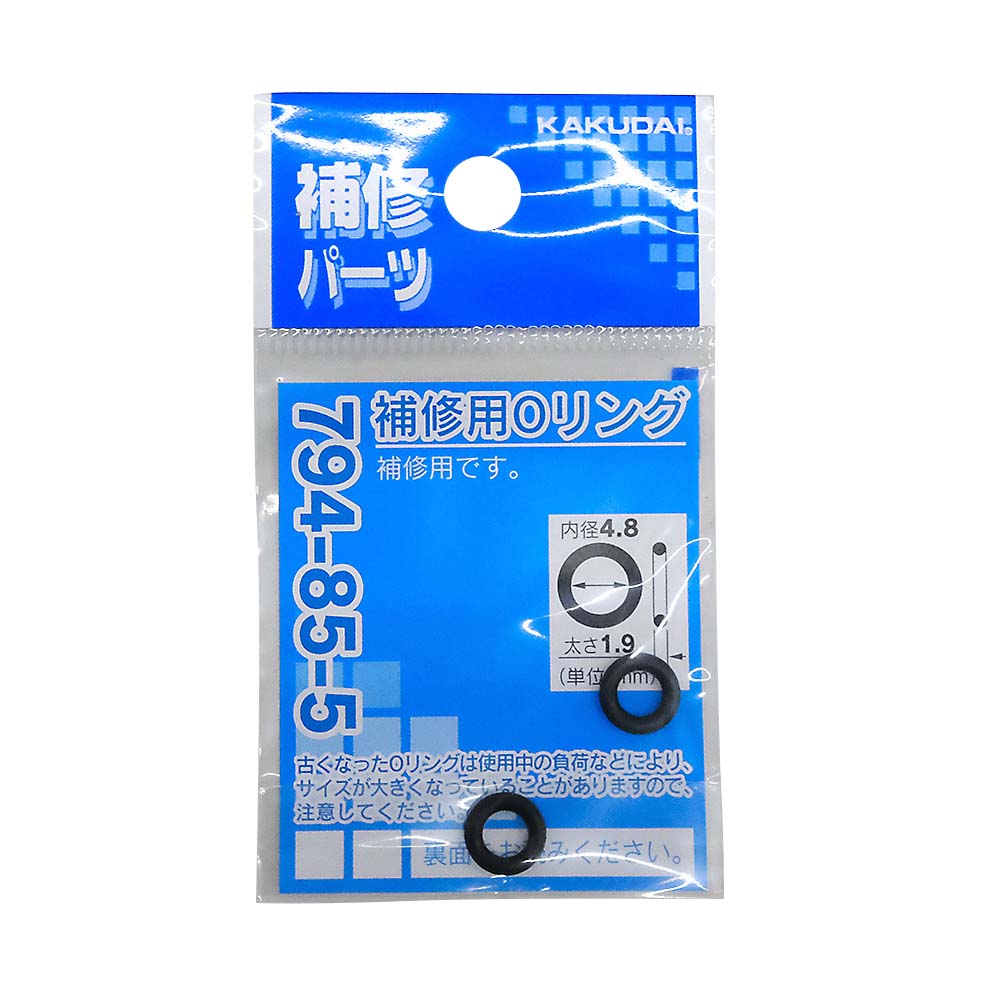 補修用Oリング05 4.8x1.9　794-85-5