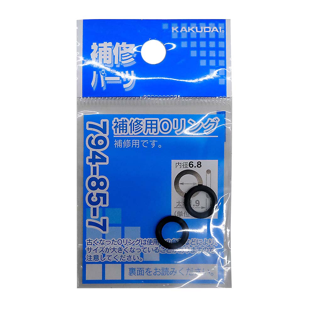 補修用Oリング07 6.8x1.9　794-85-7