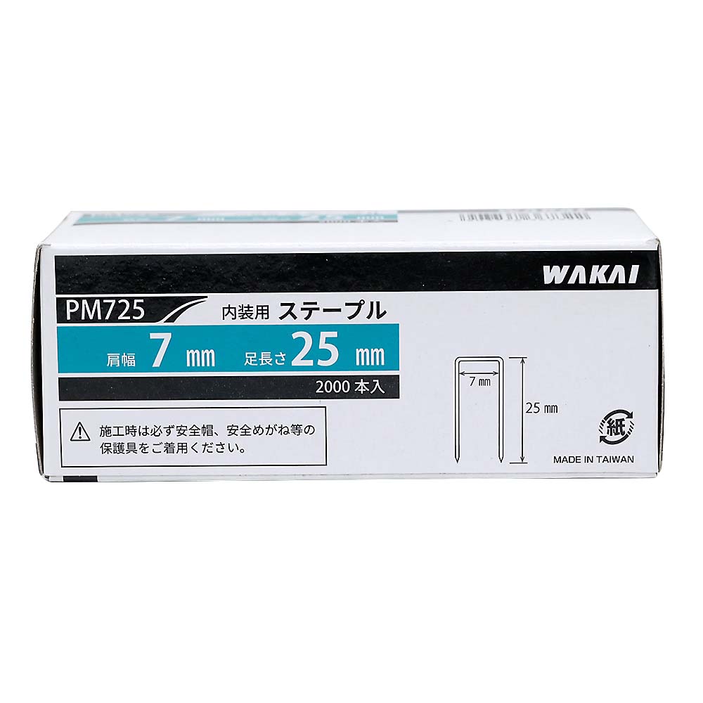 ステープル　ＰＭ７２５（２０００本入）