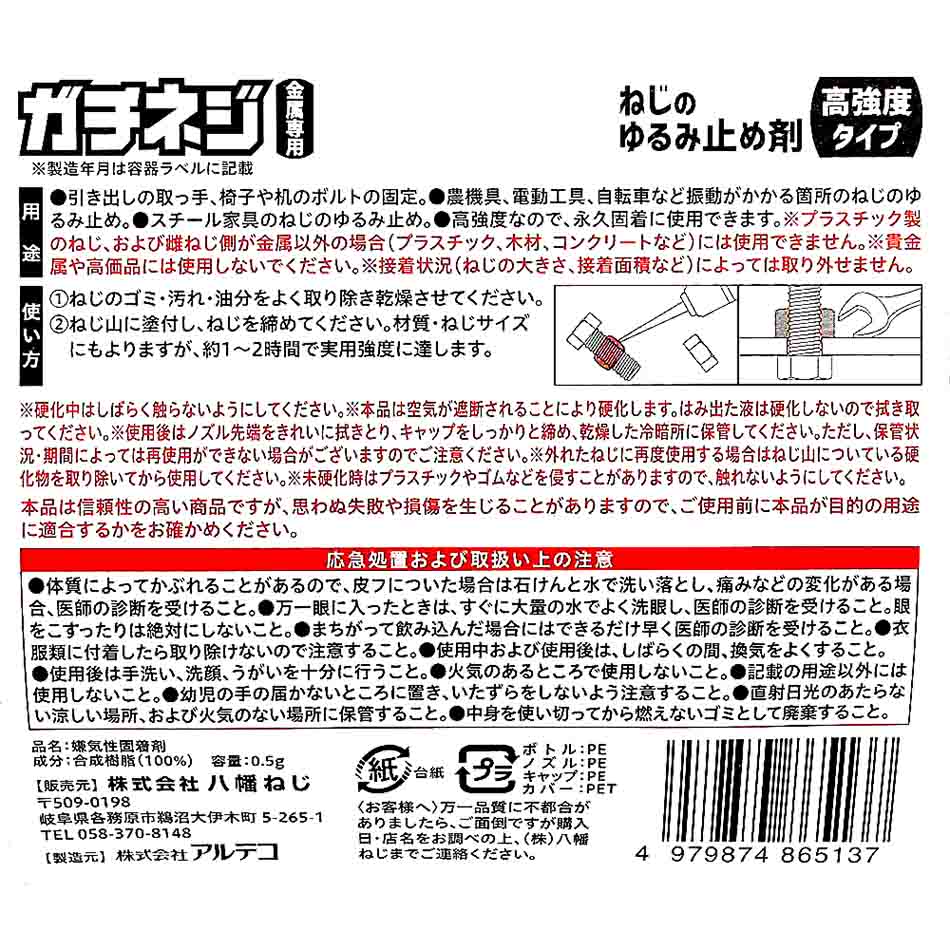 ガチネジ 高強度　0.5g