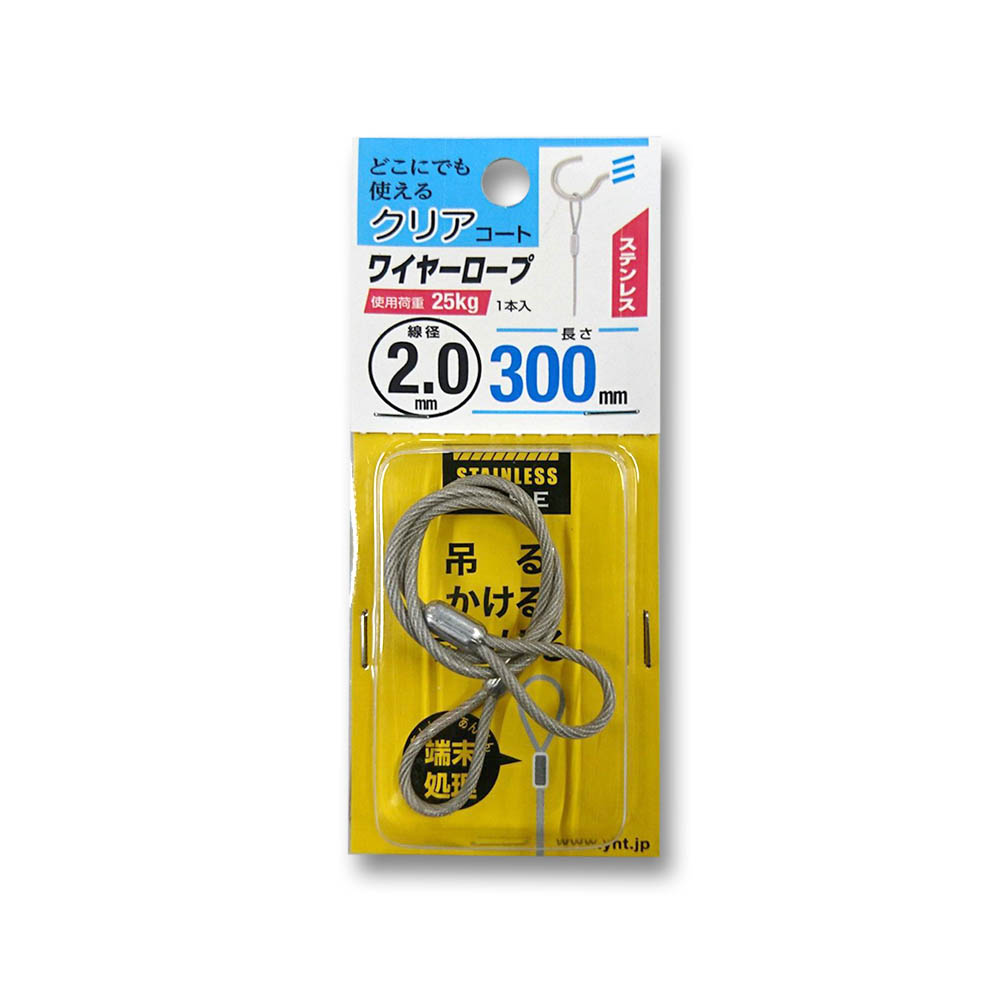 ステンレスワイヤーロープ 透明コート　2.0×300mm