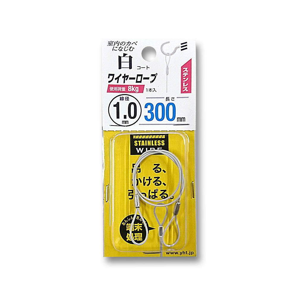 ステンレスワイヤーロープ シロコート　1.0×300mm