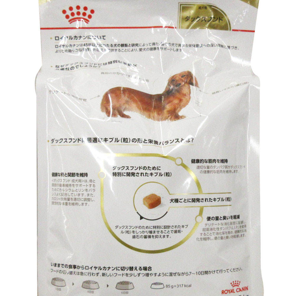 ロイヤルカナン ダックスフンド成犬用　1.5kg